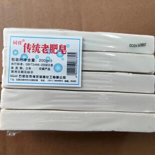Wholesale traditional old soap decontamination soap laundry soap diaper soap in stock wholesale