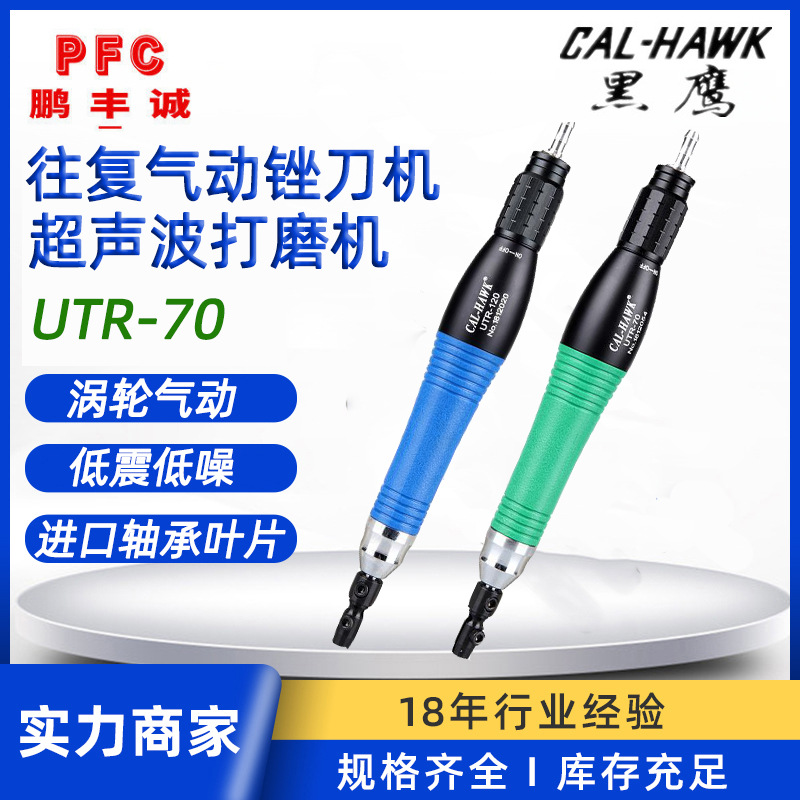 台湾黑鹰涡轮气动超声波打磨机UTR-30/70/100/120往返式研磨抛光