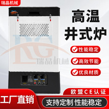 1100℃高温井式炉金属热处理高校科研材料烧结实验设备退火淬火
