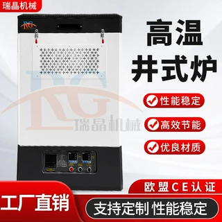 1100℃高温井式炉金属热处理高校科研材料烧结实验设备退火淬火