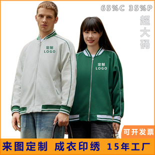 Cvc Polyester Cotton Cardigan Baseball Uniform Zipper Custom Team Clothing Advertising Shirt Event Clothing Printed and Embroidered Logo