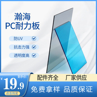 Hanhai PC board transparent endurance board solid board hollow canopy lighting insulation outdoor sun visor 1.6/2/3mm