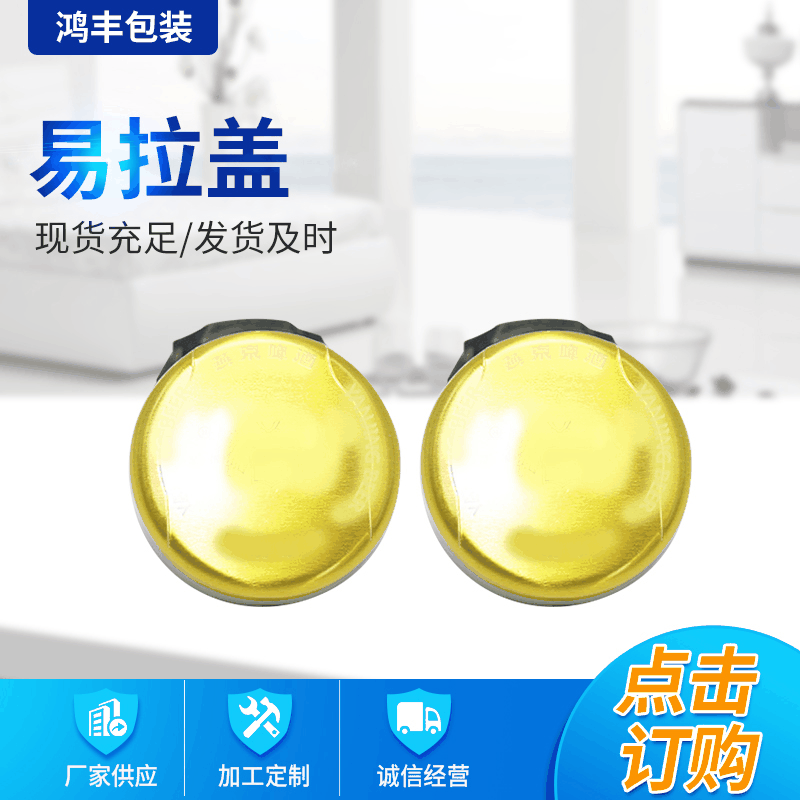 啤酒拉环盖塑料拉环盖饮料瓶拉环盖  封口铝质易拉盖