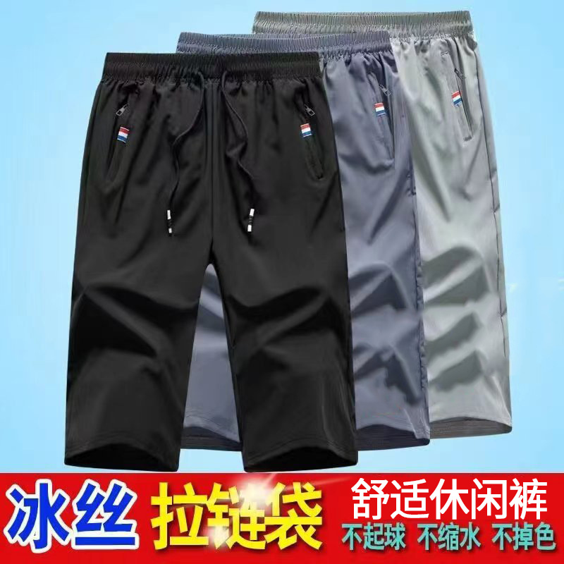 Ice Silk Capri Pants Men's Summer Quick-drying Casual Pants Men's Ultra-thin Pants Men's Loose All-match Straight Outer Wear Sports Pants