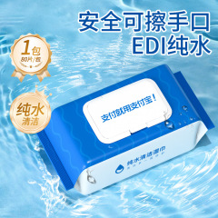 純水ウェットティッシュ赤ちゃんの手口専用バッグ蓋付きウェットティッシュ新生児用品家庭用成人80抽選