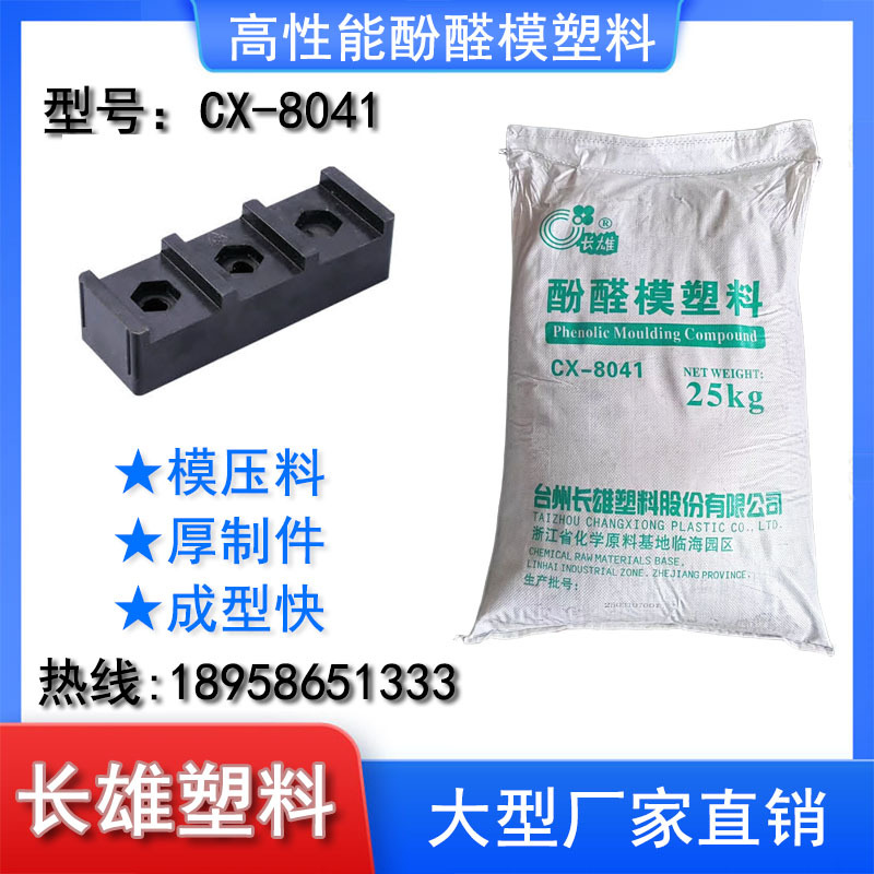 长雄酚醛模塑料电木粉胶木粉模压料耐高温阻燃电器绝缘PF2A2-141