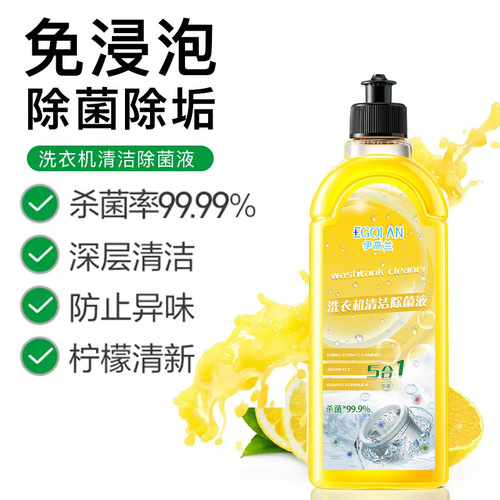 The same household washing machine detergent, antibacterial and descaling washing machine detergent, drum washing machine detergent