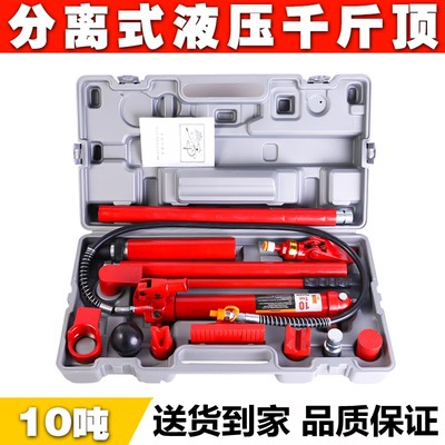 10吨多功能分离式液压千斤顶 4吨砂板铁盒钣金分离顶汽修工具配件