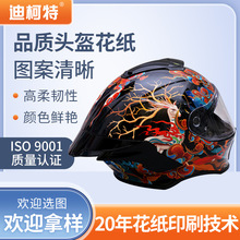 可撕膜烫金水转印花纸头盔贴画工厂家塑胶塑料反光夜光水转印花纸