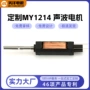 微型声波定制震动电机