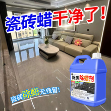 瓷砖专用除蜡剂地板砖清洁剂表面增亮强力去污去腊新房开荒清洁剂