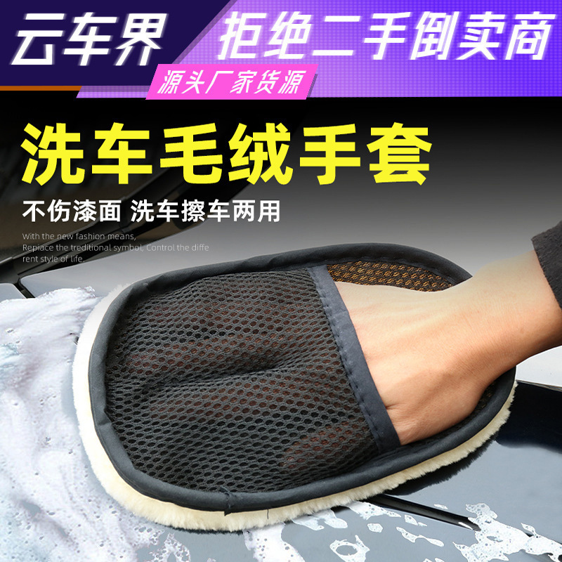 羊毛洗车手套擦车打蜡手套清洁抛光汽车用品毛绒熊掌直销|undefined