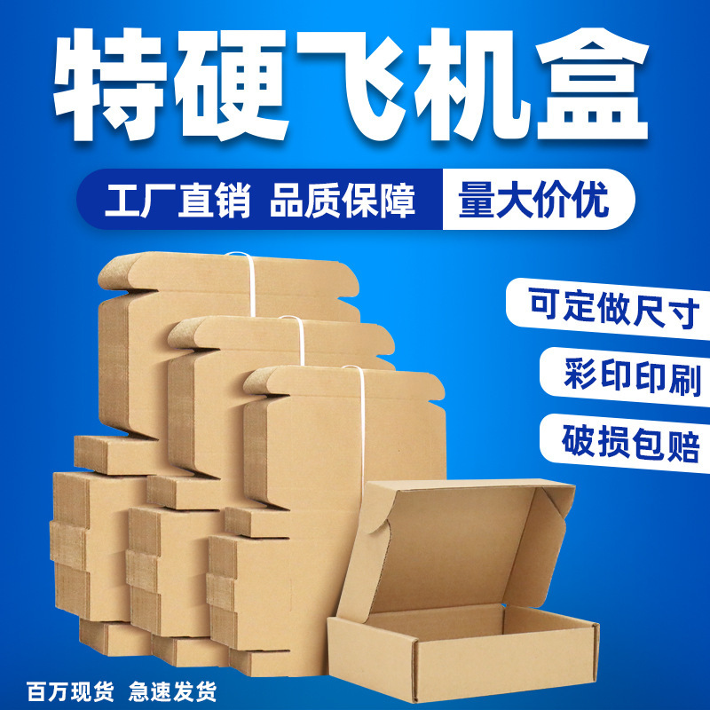 扁平纸箱现货批发服装内衣特硬包装盒快递电商纯白牛皮打包盒子