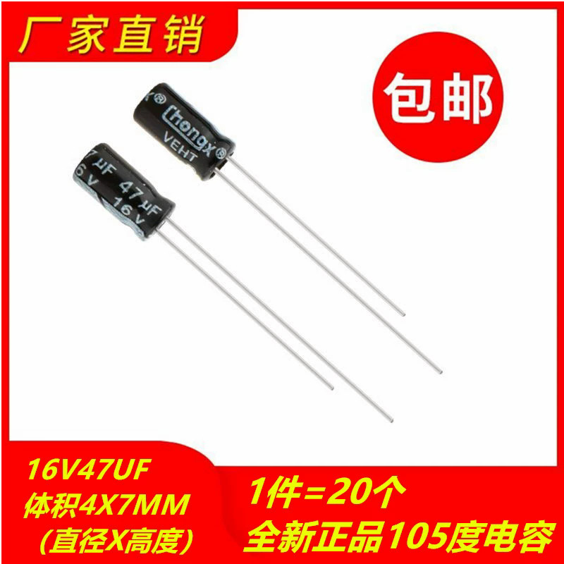包邮20个 16V47UF全新正品105度电解电容 体积4X7MM