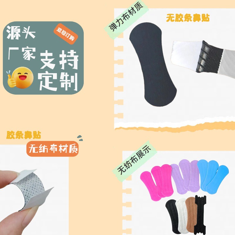 哇噢定制跨境无纺布通气鼻贴睡眠打鼾贴成人止鼾贴物理扩张鼻通贴|undefined