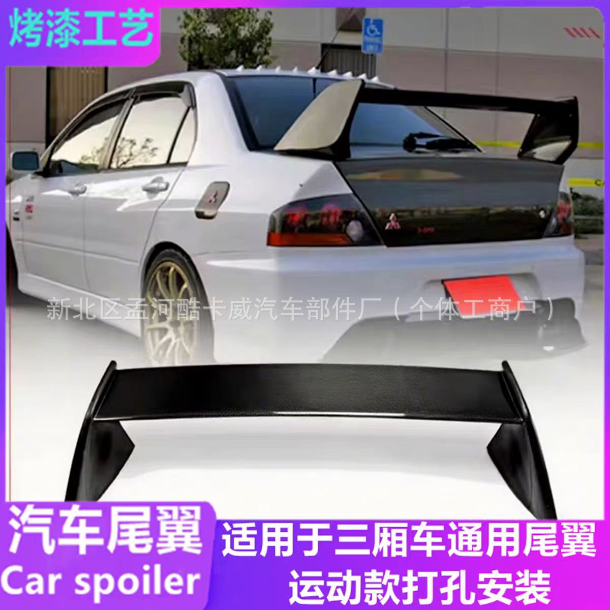 Suitable for Sedan Universal Rear Wing Mitsubishi Lancer Lingshuai Wingshen Old Civic Modified Sports Style Fixed Wing