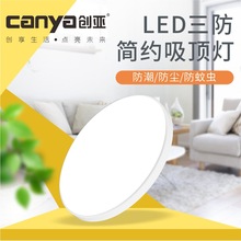 家装阳台卧室卫生间防水防潮三防吸顶灯圆形led吸顶灯过道灯批发