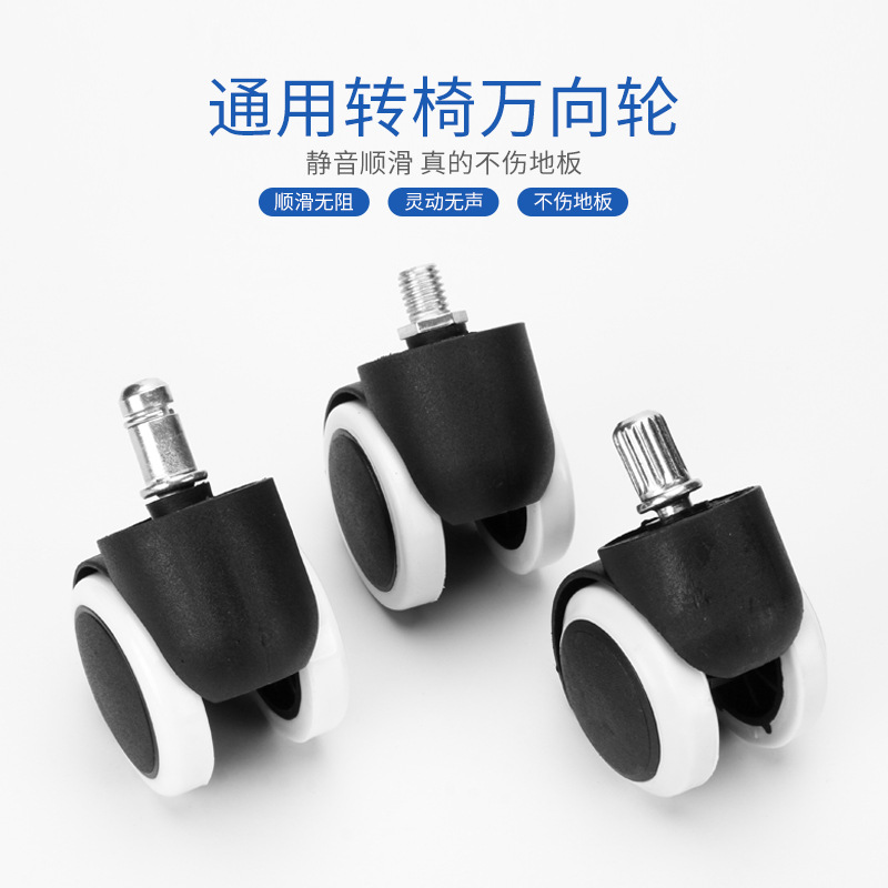 。儿童学生椅子万向轮重力轮刹车电脑椅配件固定座椅工具五金通用