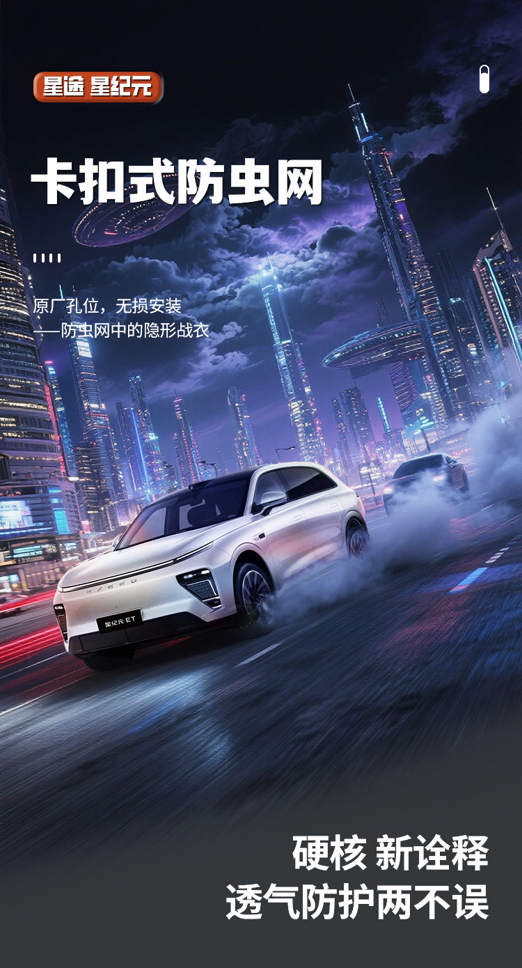 Xingtu Star Era Special Anti-Insect Net, New Era ET Split-Type Front Dustproof Center Grille