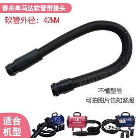 神宝宠物吹水机软管配件单双马达狗狗吹风机原厂加长管子垒德株无