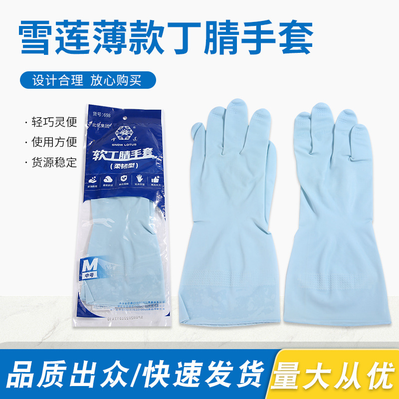 雪莲柔韧型薄款食品级丁腈家务手套家用卫生清洁防护手套柔软舒适