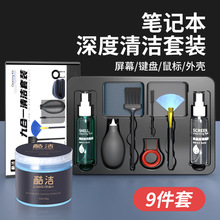 电脑屏幕清洁剂套装清洗键盘笔记本灰尘缝隙清理工具液晶电视表面