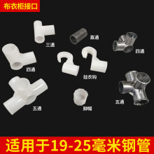 简易衣柜接口三通四通五通布衣柜专用配件接通加固塑料合金固定件
