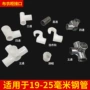 加固接口简易塑料固定件