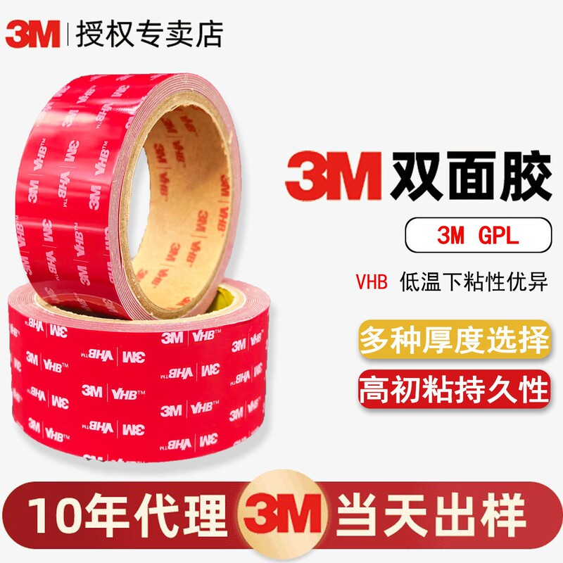 3Mgpl Double-Sided Tape Strong Adhesive Household Car Foam Strong Double-Sided Tape Hook Photo Frame Waterproof 3m Tape