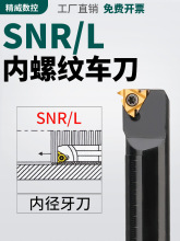 内螺纹刀杆数控螺纹车刀/车刀杆SNR0016Q16/0020R16/K11车床刀具