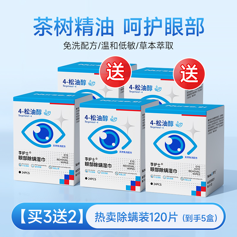 [딥클렌징팩] 눈 진드기 제거 물티슈 3개 구매시 2개 증정 [120매]