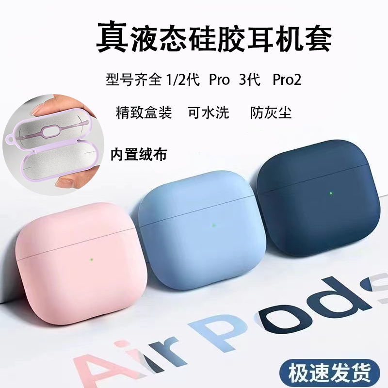 适用airpodspro耳机保护壳液态PC绒布加厚Pro2苹果1/2代保护套