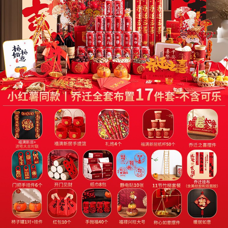 [안주 행잉 천 모델] 핫 세일 모델 [작은 고구마와 같은 스타일의 집들이 장식 패키지] 17종 세트