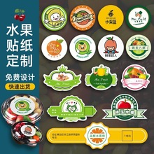 水果贴纸二维码商标logo设计不干胶广告外卖包装设计标签