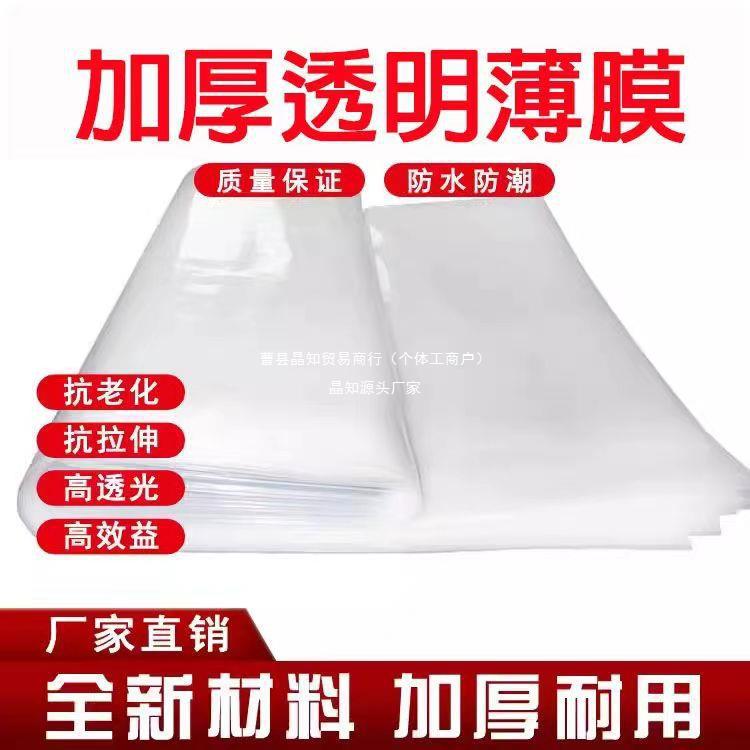 晶知塑料薄膜大棚膜加厚塑料布透明保温封窗防水防尘膜农用养殖塑