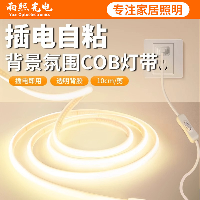 Light Strip Led Light Strip Plug-In Model with Switch 220Vcob Bedroom Bedside Living Room Tv Cabinet Self-Adhesive Warm Light Atmosphere