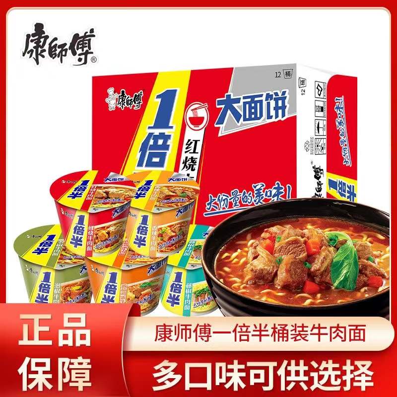 康师傅一倍半桶面12桶一箱方便面泡椒多种口味泡面速食整箱批发