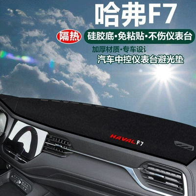 Great Wall Haval H4F5F7M6 Ön Panel Günəşlik Tozkeçirməyən Mat