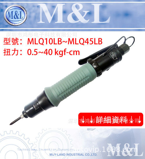 美之岚风批 气动螺丝刀MLQ40LBM&L 台湾美之岚定扭扳手式气动起子