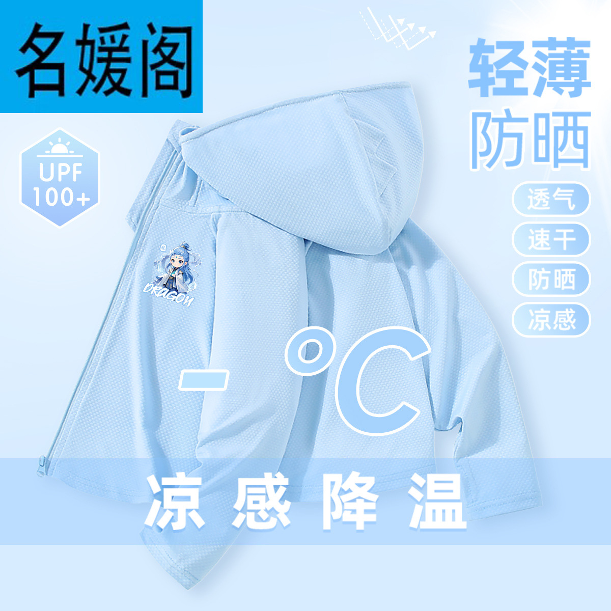 男童防晒衣2025新款夏季哪咤敖丙宝宝防晒服外套轻薄儿童速干外套