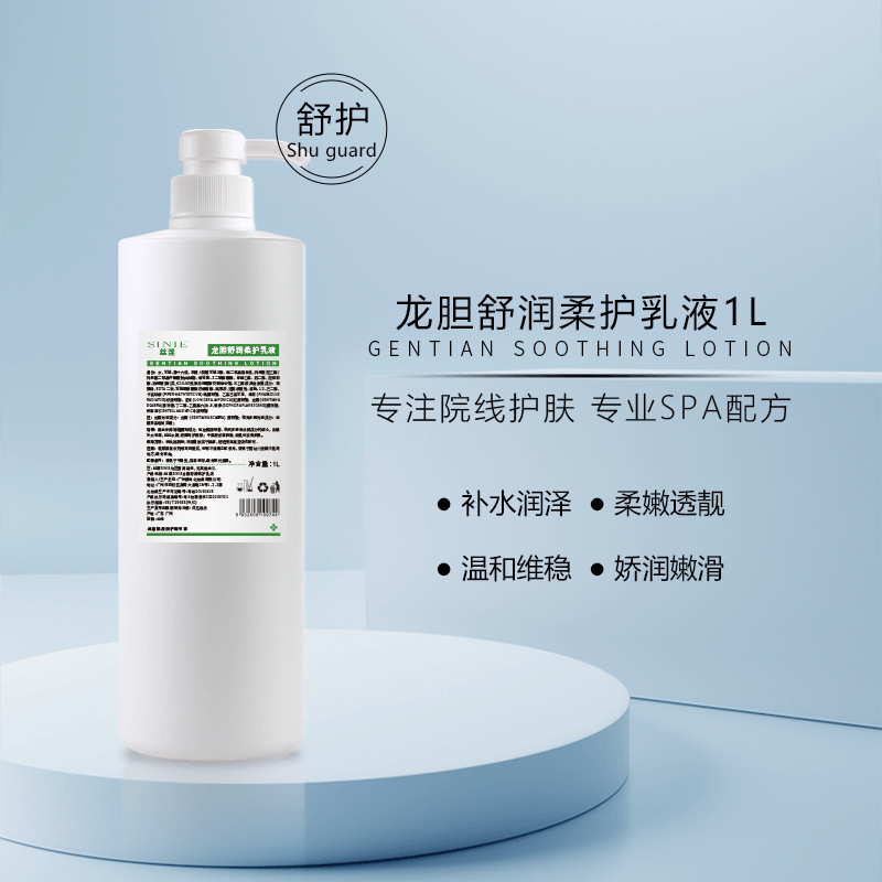 Gentian Soothing and Soothing Lotion Beauty Salon Sensitive Skin Moisturizing Lotion Hydrating and Moisturizing Hospital Line Specially for Skin Care Products Wholesale