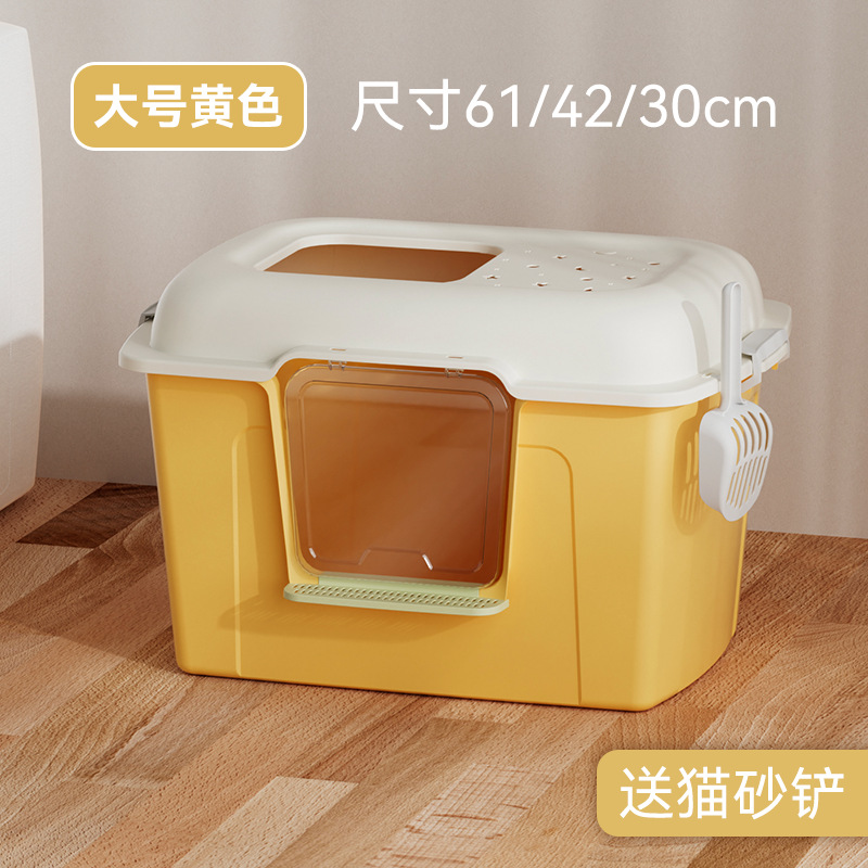 완전 밀폐형 치즈 옐로우 61*42*30 대형 사이즈 고양이 쓰레기 삽 포함]