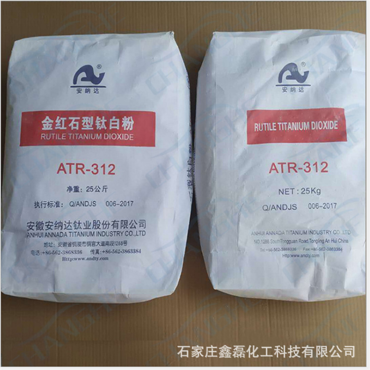 供应安徽安纳达钛白粉 金红石型二氧化钛ATR312高遮盖力和耐候性