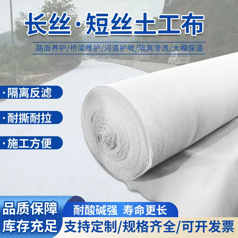 长丝土工布公路养护毯湖泊堤坝绿化带保护工程短丝土工布工程布