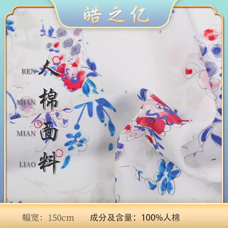 人造棉布料批发时装连衣裙衬衫面料绵绸图案印花数码日韩风服装