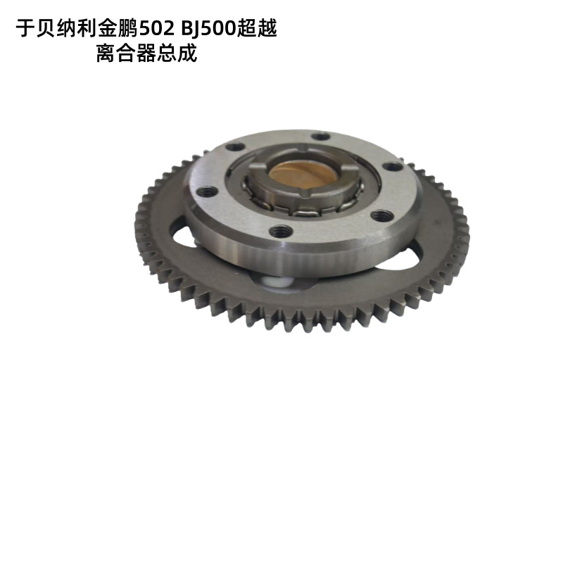 Suitable for Benelli Golden Eagle 502 Bj500 Overrunning Clutch Assembly Motorcycle Parts Starter Plate Assembly
