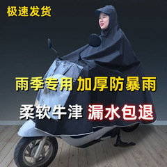 電気自動車はレインコートを大きくして、バイクのロングタイプの全身豪雨防止シングル二人の電気自動車専用カバーのレインコートを厚くした