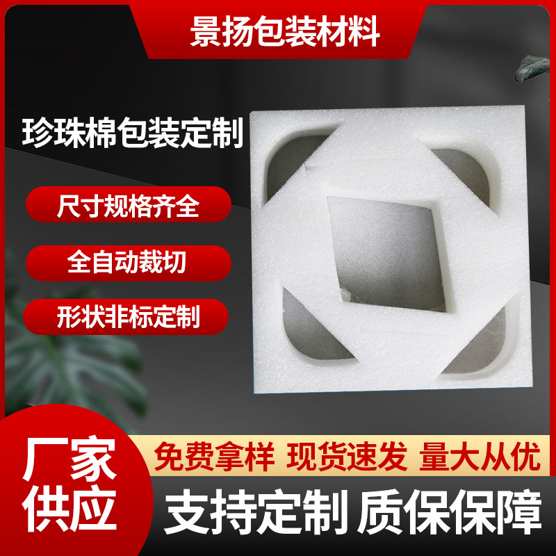 厂家供应异型材珍珠棉 高密度内托防震珍珠棉