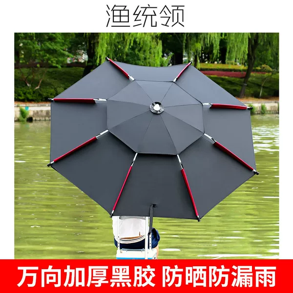 A generation of factory direct sales of fishing umbrella large fishing umbrella Universal adjustable thick black rubber double fishing gear