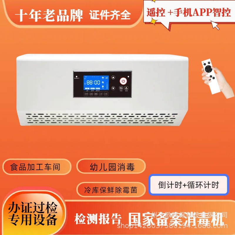 飞歌壁挂式臭氧发生器垃圾房除臭除异味空气净化杀菌臭氧消毒机